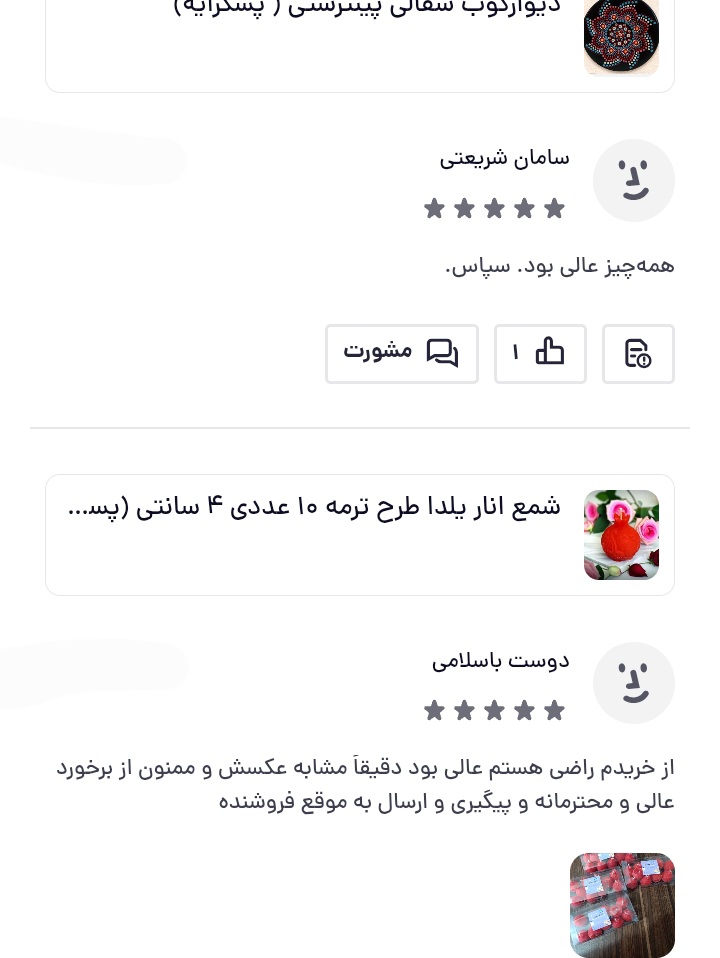 رضایت مشتری امید کالا شاپ - دیوارکوب و شمع