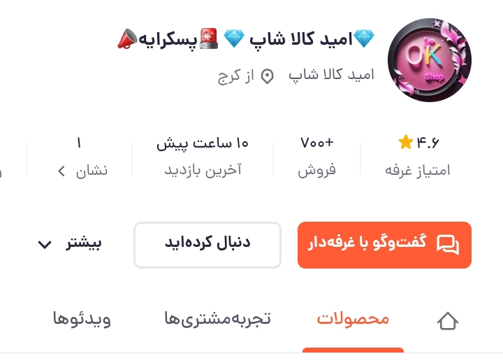 امتیاز غرفه امید کالا شاپ در باسلام