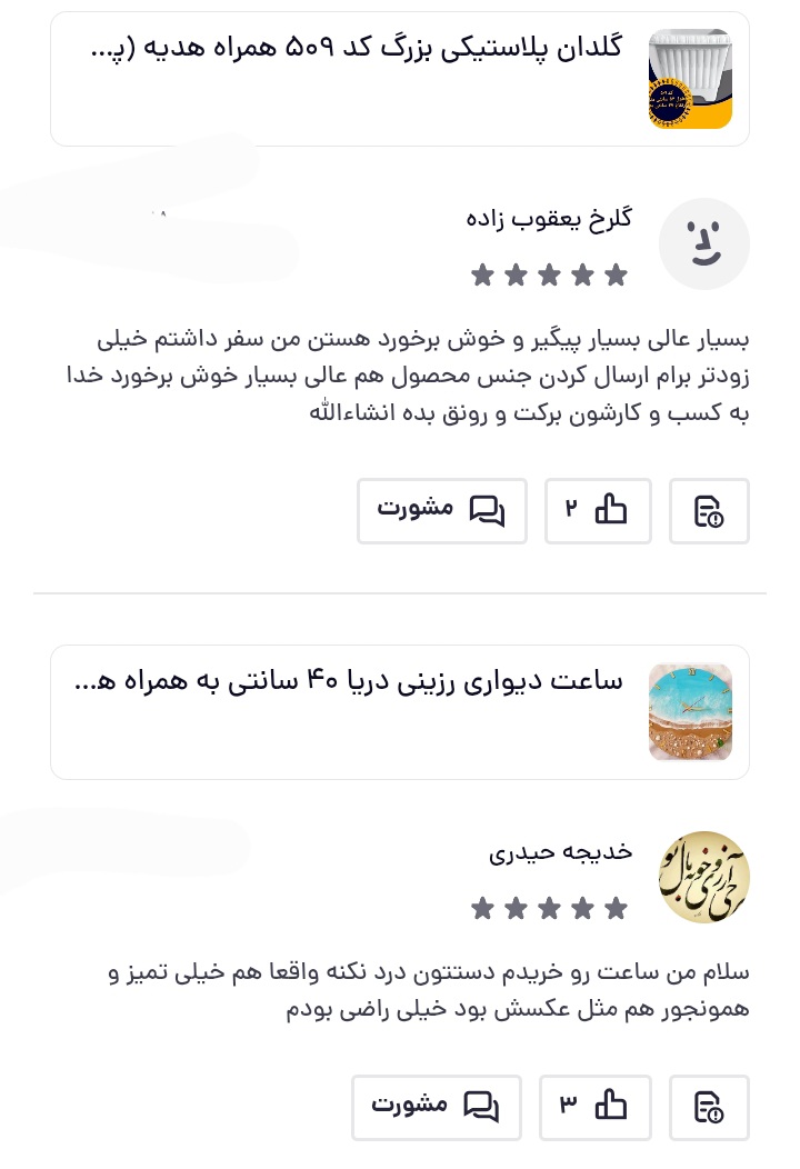 رضایت مشتری امید کالا شاپ - گلدان و ساعت