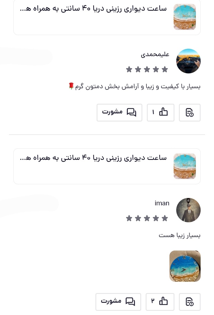 رضایت مشتری امید کالا شاپ - ساعت دیواری