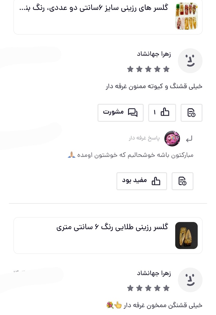 رضایت مشتری امید کالا شاپ - گلسر رزینی