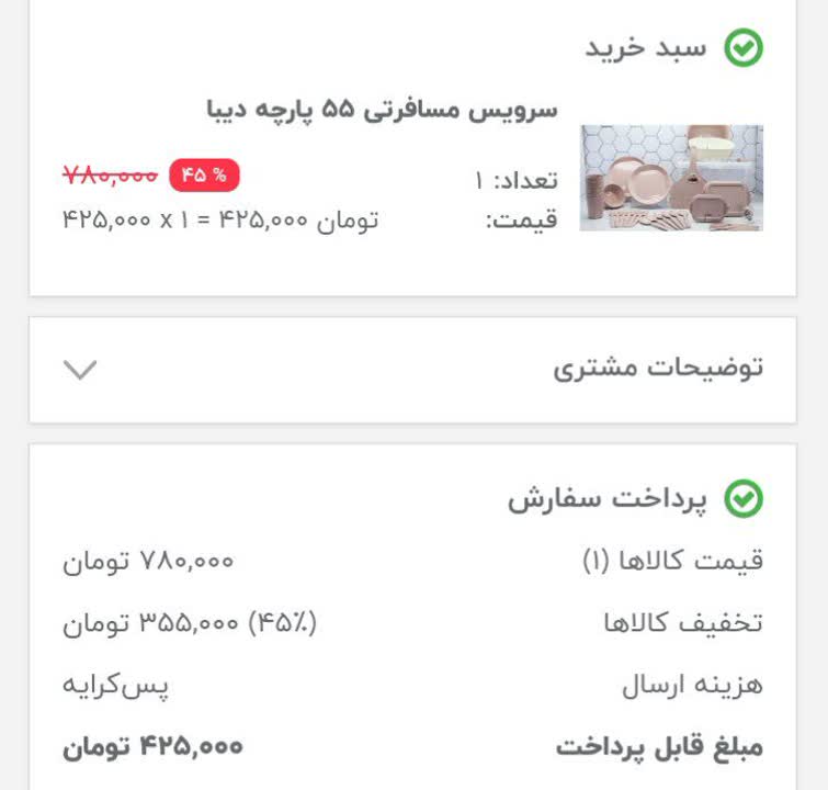 رضایت مشتری امید کالا شاپ - سرویس مسافرتی