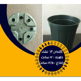گلدان پلاستیکی سایز ۱۴ فروش عمده ۲۰۰۰ عددی