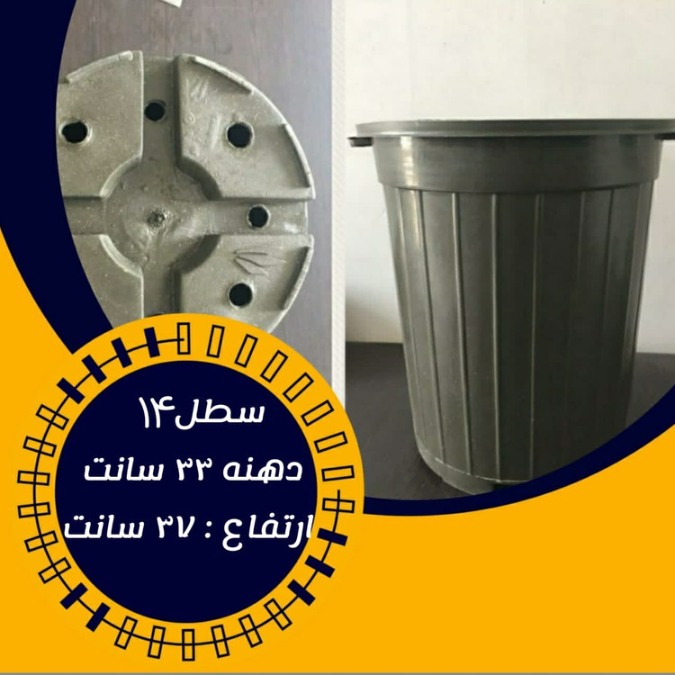 خرید گلدان سطل ۱۴ کشاورزی ارزان و مقاوم عمده