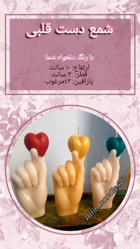 شمع دست عشق سه بعدی طرح قلب قرمز