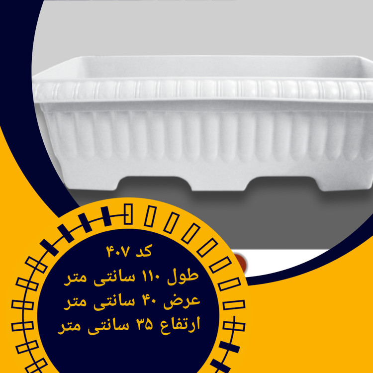 گلدان پلاستیکی مستطیل ۱۱۰ سانتی لبهدار بزرگ