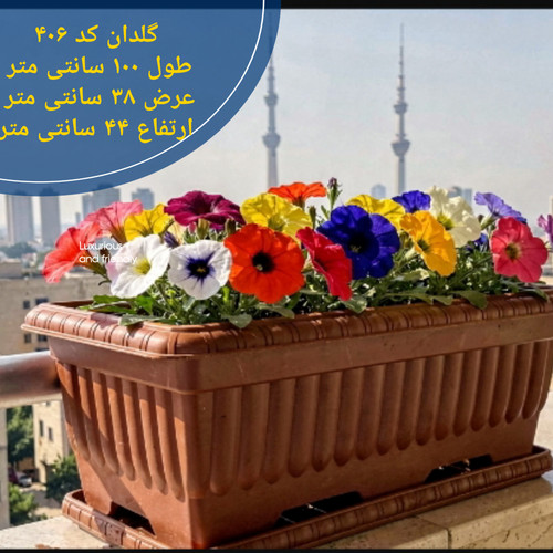 گلدان فلاور باکس ۱۰۰ سانتی