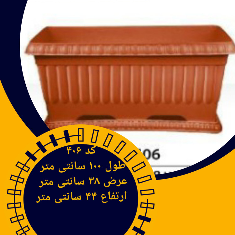 گلدان مستطیلی یک متری پلاستیکی مقاوم برای تراس