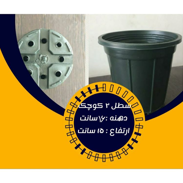 گلدان کشاورزی سطلی مناسب برای تکثیر گیاهان