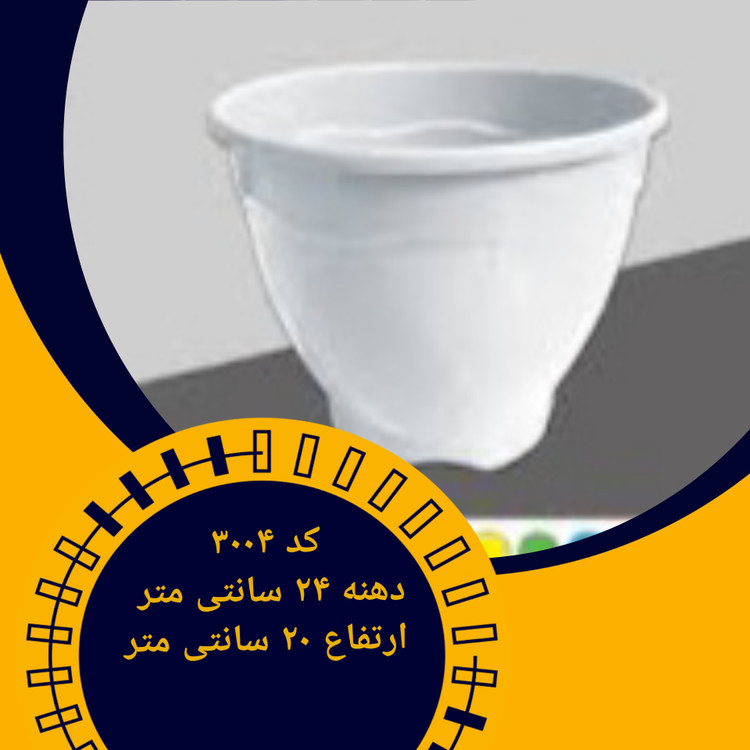 گلدان پلاستیکی رنگی عمده - جزئیات