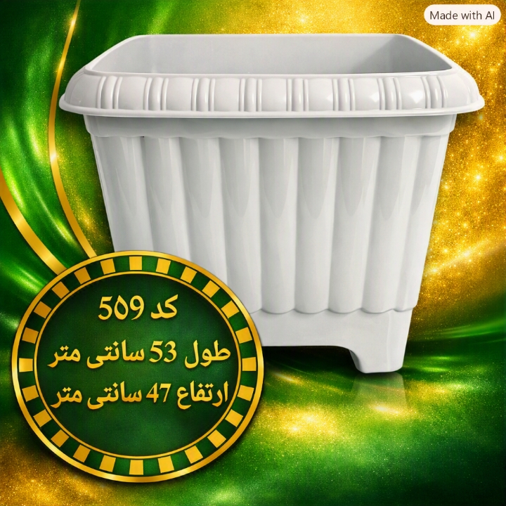 گلدان پلاستیکی مربع بزرگ ۵۳ سانتی عمده