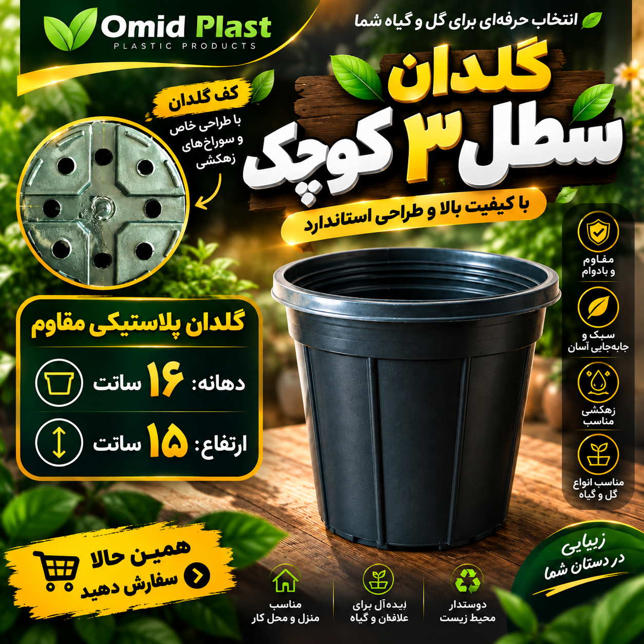 گلدان پلاستیکی سطل ۳ کوچک فروش ۲۰۰ عددی امید پلاست