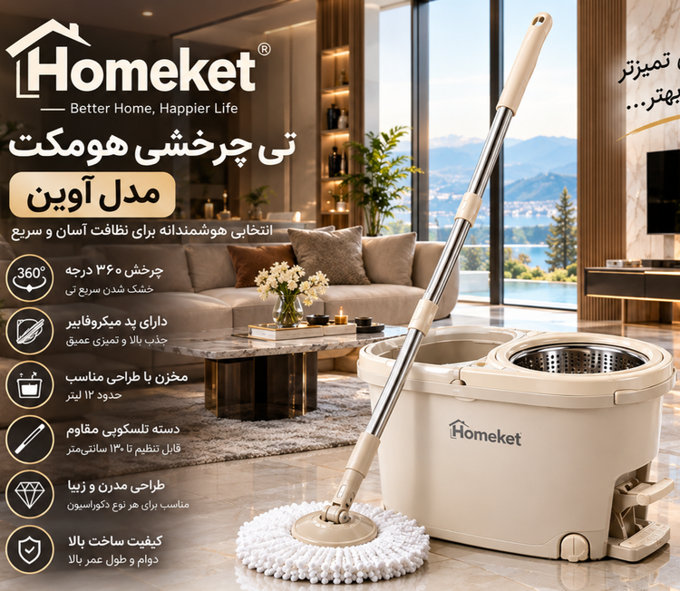 تی چرخشی پدال دار هومکت مدل آوین