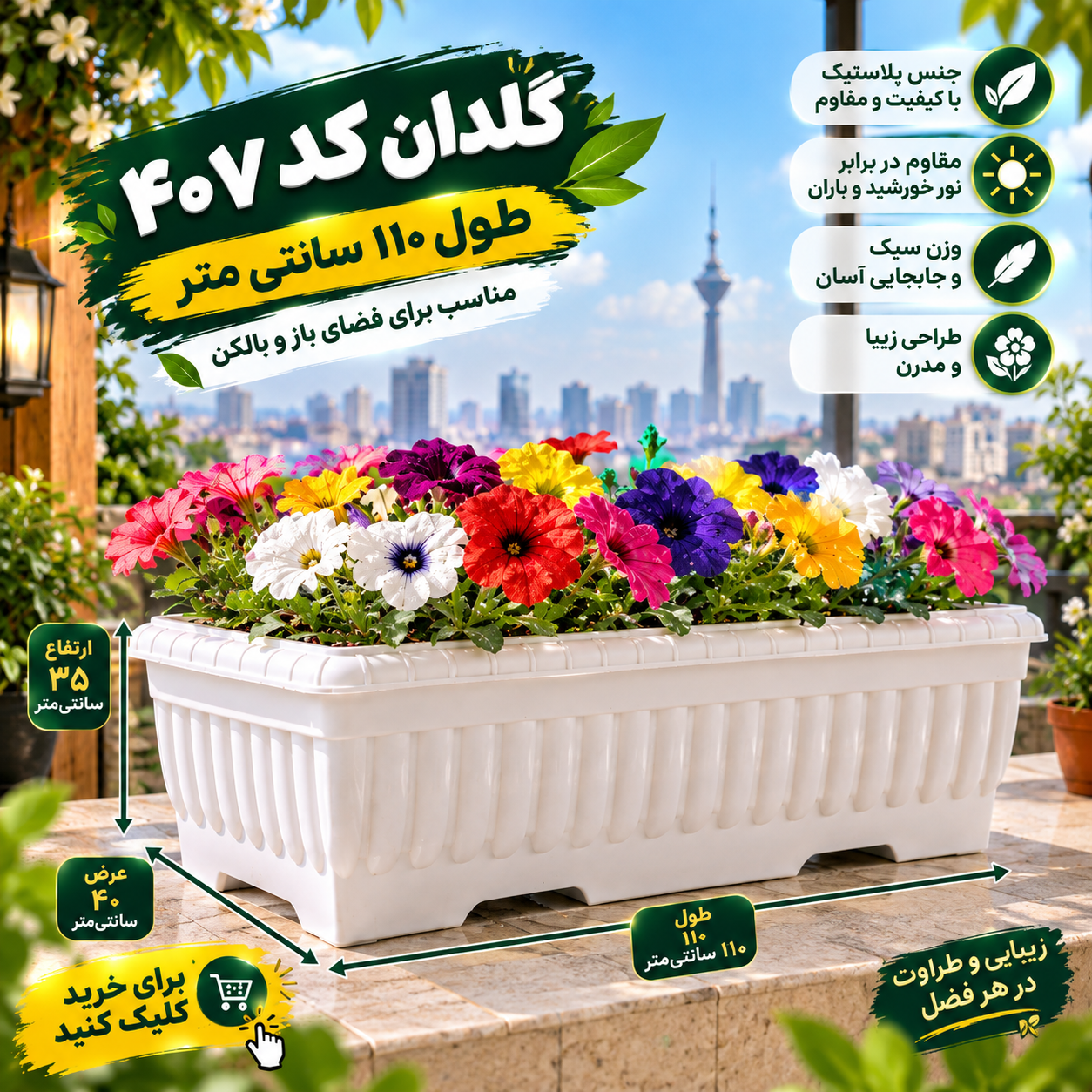 گلدان پلاستیکی مستطیلی ۱۱۰ سانتی متری