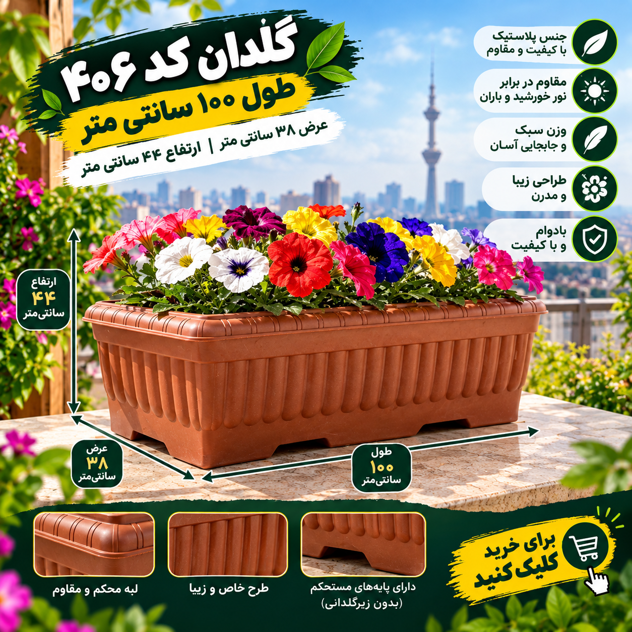 گلدان مستطیل فلاور باکس کد ۴۰۶ عمده