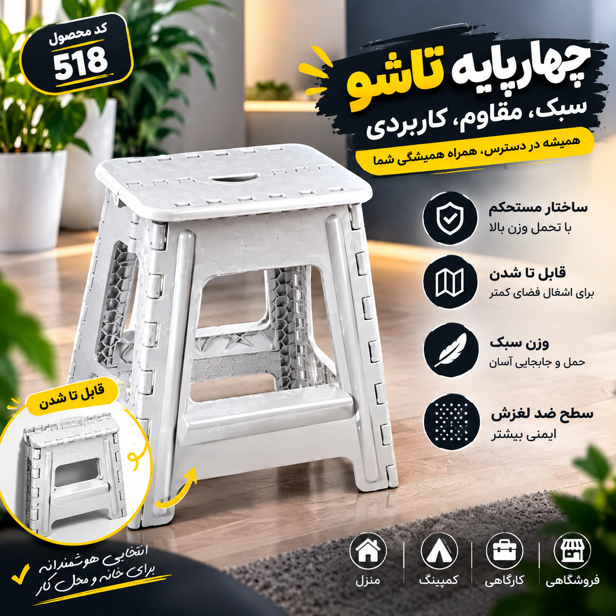 چهارپایه تاشو کد ۵۱۸ ارتفاع ۵۰