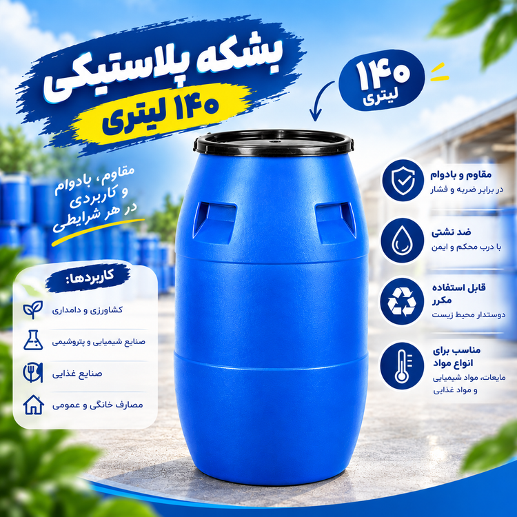 بشکه پلاستیکی آبی مواد نو پر طرفدار - نمای 2