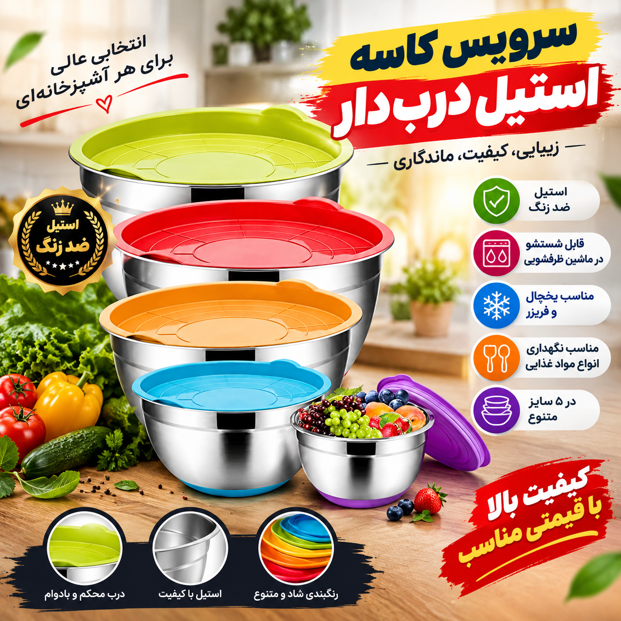 سرویس کاسه استیل درب دار رنگی پرطرفدار