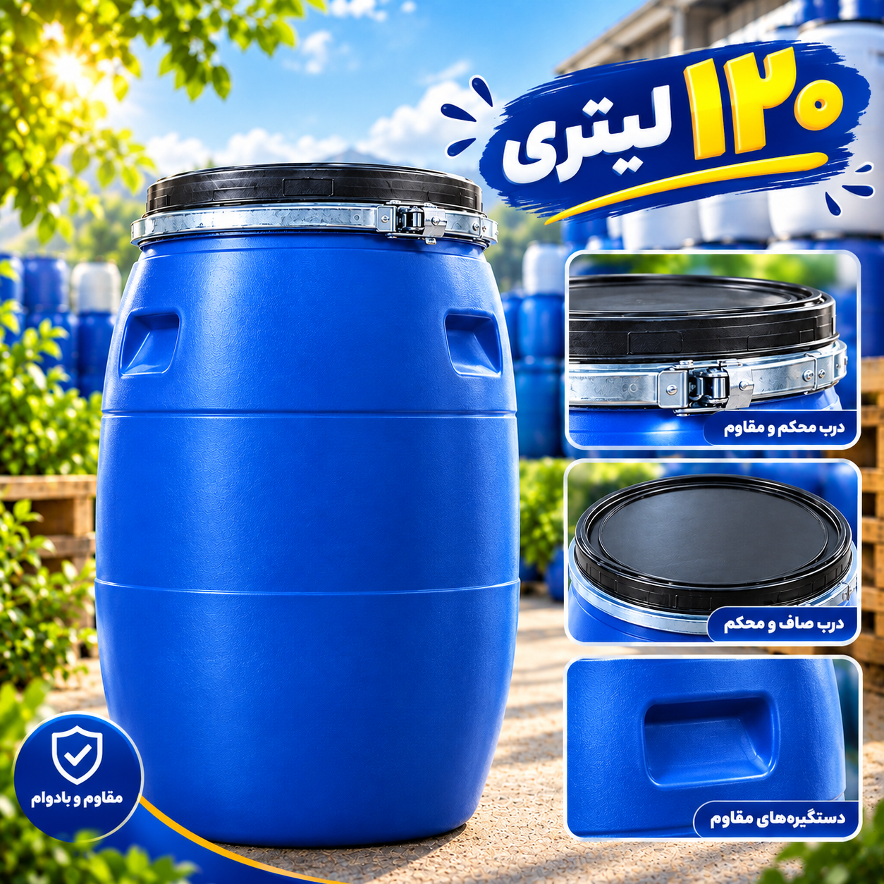 بشکه پلاستیکی ۱۲۰ لیتری تسمه دار