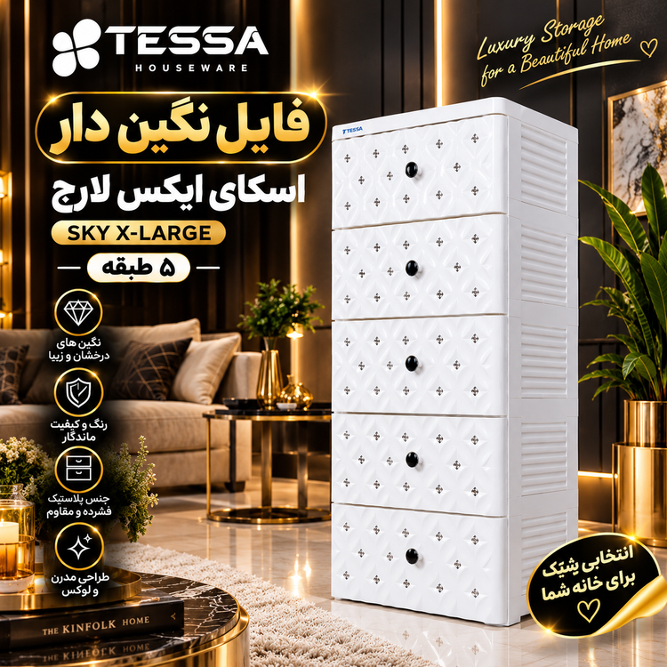 فایل نگین دار اسکای ایکس لارج ۵ طبقه پرطرفدار