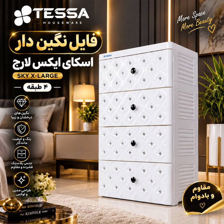 فایل نگین دار اسکای ایکس لارج ۴ طبقه پرطرفدار