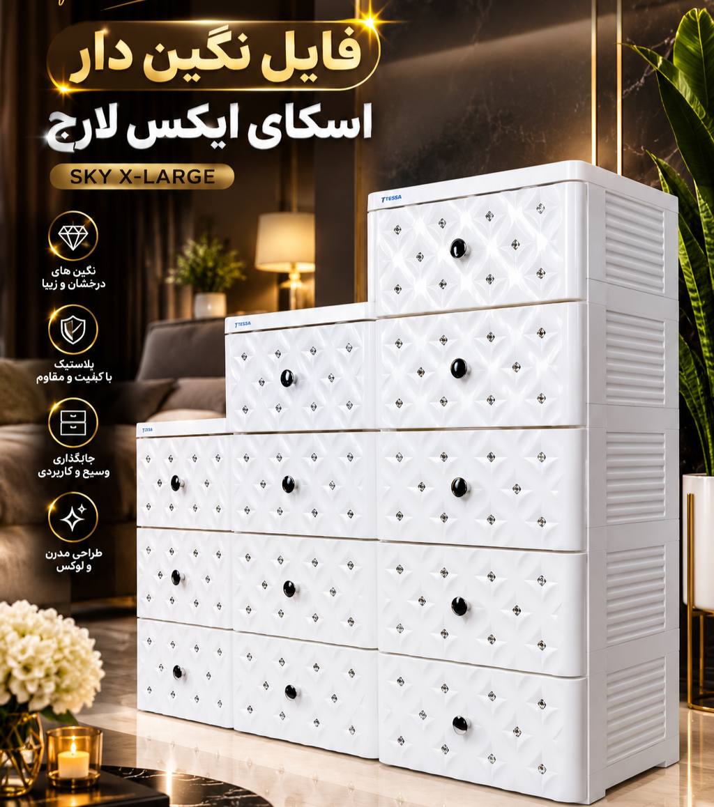 فایل نگین دار اسکای ایکس لارج پرطرفدار
