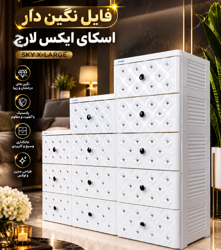 فایل نگین دار اسکای ایکس لارج پرطرفدار