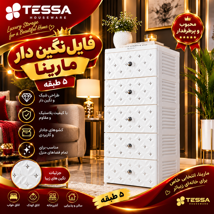 فایل نگین دار مارینا ۵ طبقه پرطرفدار