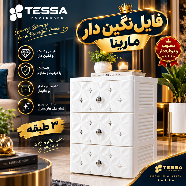 فایل نگین دار مارینا ۳ طبقه پرطرفدار