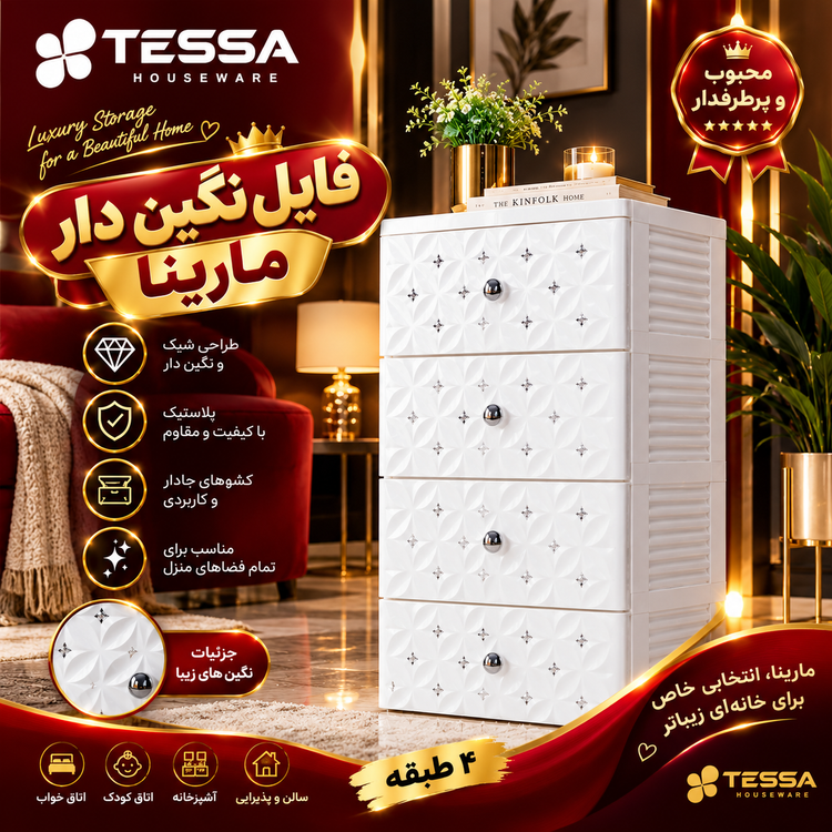 فایل نگین دار مارینا ۴ طبقه پرطرفدار