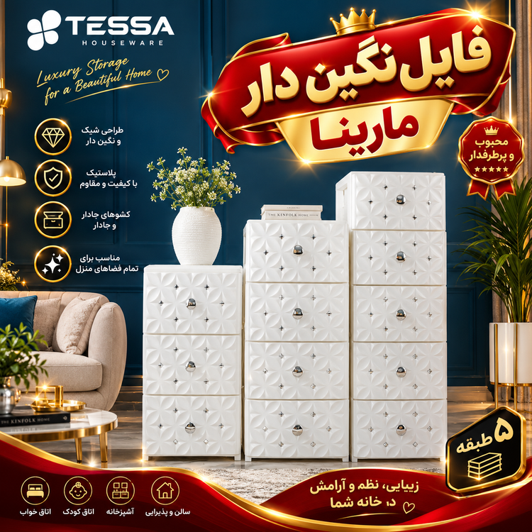 فایل نگین دار مارینا پرطرفدار