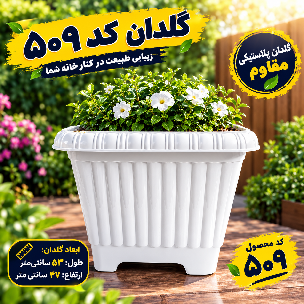 گلدان پلاستیکی مربع بزرگ ۵۳ سانتی عمده