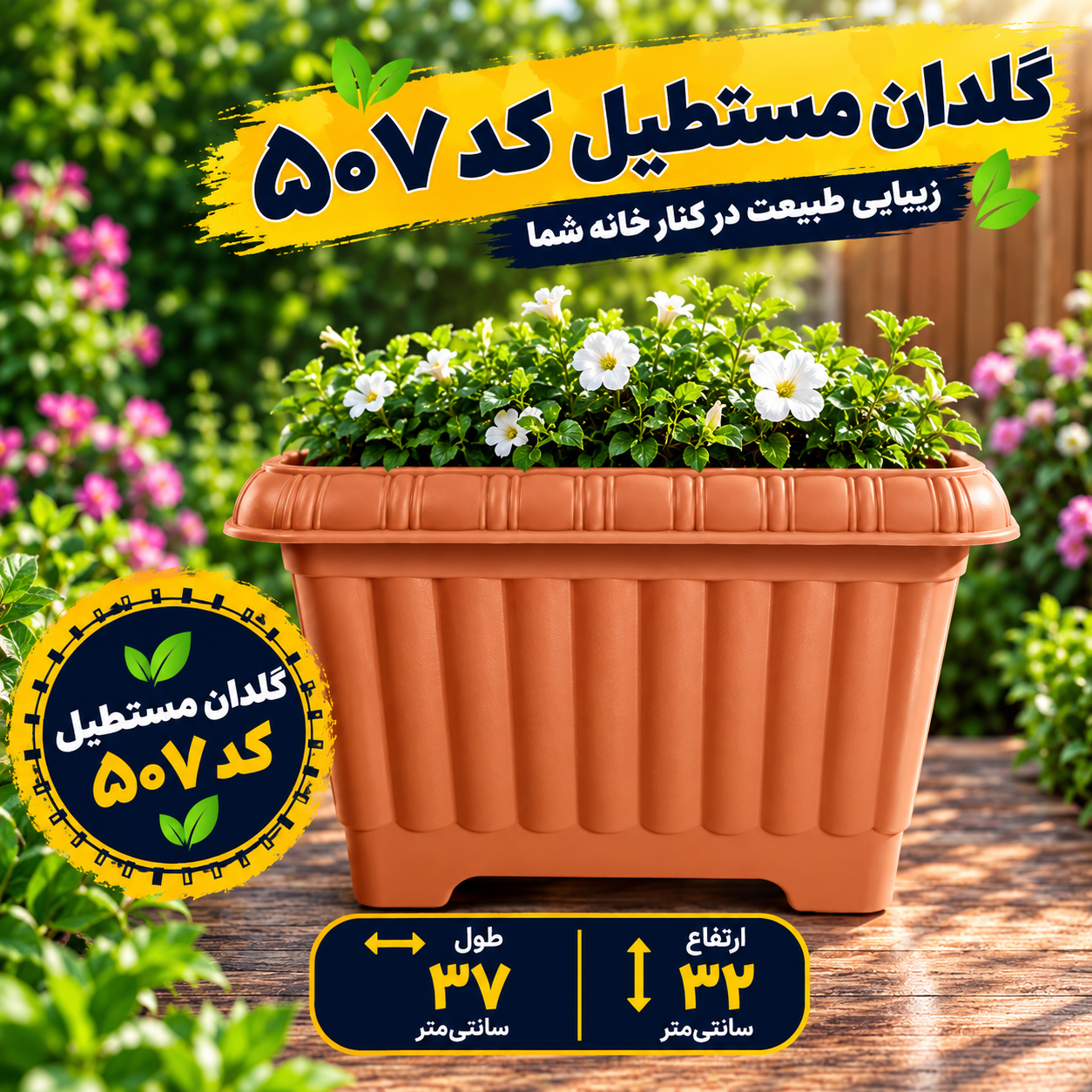 گلدان پلاستیکی مربع بزرگ کد ۵۰۷